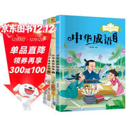 小笨熊 兒童經(jīng)典國學(xué)閱讀全套4冊彩圖注音版 成語(yǔ)故事 小學(xué)生課外書(shū)幼兒?jiǎn)⒚稍缃套x物 大語(yǔ)文系列 小學(xué)語(yǔ)文課外閱讀經(jīng)典叢書(shū)
