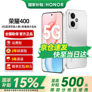 榮耀400 【國家補貼15%】2億超清寫(xiě)真人像 7200mAh青海湖大電池 新品5G手機 攬月銀 12GB+256GB【2年碎屏險+2年延?！?12期免息套餐