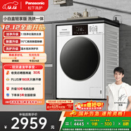 松下（Panasonic）小白盒輕享版 滾筒洗烘一體 10KG全自動(dòng)洗衣機 溫水泡沫凈滾筒洗衣機 國家補貼 XQG100-81TD3