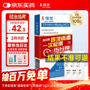 準信  艾滋病HIV梅毒乙肝丙肝傳染病四項檢測試紙四合一 性病四聯(lián)卡
