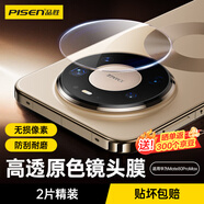 品勝適用華為mate80promax鏡頭膜mate80promax后置攝像頭鋼化膜高清防刮防眩光抗指紋保護膜2片裝