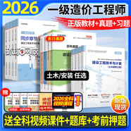 26新版現貨】正版一級造價(jià)工程師2026教材環(huán)球網(wǎng)校官方一級造價(jià)師應試教材含25年真題試卷章節必刷題一級造價(jià)網(wǎng)課 ⑤【通關(guān)必選套餐】含套餐①+②+③ 單1科】建設工程技術(shù)與計量：土木工程