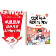 斗半匠 優(yōu)美句子積累與仿寫(xiě) 小學(xué)五年級上下冊語(yǔ)文課外閱讀書(shū)好詞好句好段作文素材修辭手法寫(xiě)作技巧仿寫(xiě)句子