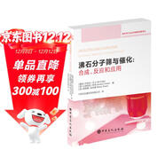 沸石分子篩與催化：合成、反應和應用