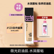 美寶蓮Fit me粉底液水感系列柔霧版控油保濕遮瑕打造柔霧肌30ml節(jié)日禮物 120自然膚色 水潤