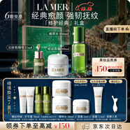 海藍之謎（LA MER）修護經(jīng)典套裝(精萃水+面霜+精華)護膚品化妝品禮盒生日圣誕禮物女