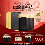 名膜壹號（mecmor）黑金面膜補水保濕面膜清潔控油收縮毛孔提亮膚色男女護膚品送女友