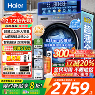 海爾（Haier）洗衣機滾筒全自動(dòng)洗脫/洗烘一體超薄全嵌10公斤大容量智能投放洗衣機1.1/1.05洗凈比 【云溪11公斤單洗】直驅精華洗2.0+1.2洗凈比