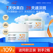 水密碼377美白淡斑面霜水光白滋潤霜50g*2瓶