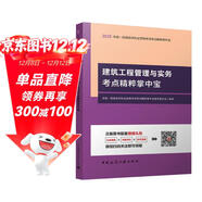 25年一級建造師建筑工程管理與實(shí)務(wù)考點(diǎn)精粹掌中寶