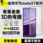 青果老黃適用華為mateX7手機膜matex6/x5典藏版鋼化膜防摔滿(mǎn)屏防爆3d熱彎全膠超薄滿(mǎn)屏不擋屏折疊外屏保護 AR增透3D熱彎*2片裝【細黑邊款】≥95%透光 華為 Mate X5 典藏版