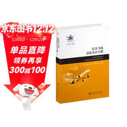 民用飛機適航術(shù)語(yǔ)手冊