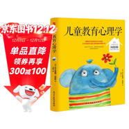 兒童教育心理學(xué)（紀念阿德勒誕辰120周年珍藏版，其子Kurt親筆題字盛贊。)