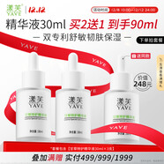 漾芙YAVE【套餐買(mǎi)2送1】甘草特護精華液30ml/15ml多維舒緩干敏肌膚 特護精華液30ml