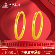 中銀鑫行黃金素圈耳環(huán)光面999足金圓形耳飾養耳純金黃金養耳洞 大號耳釘一對（克重多退少補） 約3.7g