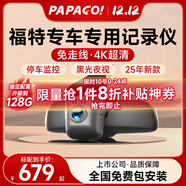 PAPAGO！福特行車(chē)記錄儀專(zhuān)車(chē)專(zhuān)用免走線(xiàn)4K超清25年新款適用?？怂姑傻蠚W等 【超清款】雙鏡頭 官方標配+【64G內存卡】