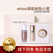 后（The history of Whoo）秘貼 密貼精華液套裝超充能護膚品 送女朋友老婆 節日禮物 秘貼3件套