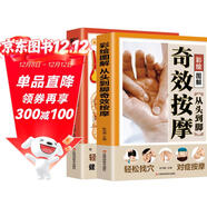 2冊從頭到腳奇效按摩+手足耳穴位按摩入門(mén)中醫學(xué)零基礎學(xué)推拿書(shū)治療學(xué)頭部肩頸腰部腿部足底按摩家用