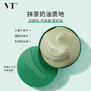 范特（VT）老虎綠泥清潔面膜涂抹泥膜積雪草控油溫和去黑頭粉刺清潔毛孔男女