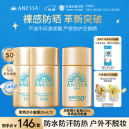 安熱沙（Anessa）【采銷(xiāo)直播間】智感倍護防曬乳20mL*3小金瓶安耐曬防曬霜京東自營(yíng)