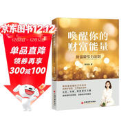 喚醒你的財富能量：財富吸引力法則