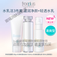 芙麗芳絲（Freeplus）芙麗芳絲水乳套裝禮盒裝水潤保濕補水保濕敏感肌平價(jià)學(xué)生 清爽型潔面+水+乳