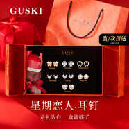 GUSKI法國品牌輕奢一周耳釘女禮盒套裝高級耳環(huán)紀念日生日禮物送女友 永恒之心一周耳釘【當/次日達】