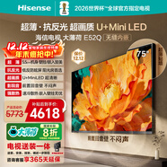 海信電視大薄荷E52Q 75吋【送裝一體-固定掛架】超薄貼墻 無(wú)倒影低反屏 前置回音壁 U+MiniLED電視