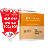 一級建造師2025建設工程經(jīng)濟重點(diǎn)難點(diǎn)專(zhuān)項突破  中國建筑工業(yè)出版社