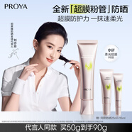 珀萊雅超膜粉管賦妍防曬 高倍隔離 妝前修顏 通勤戶(hù)外潤色防曬50g