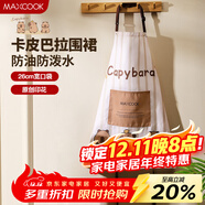 美廚（MAXCOOK）圍裙 加厚布料卡通創(chuàng  )意廚房圍裙 防污防油圍裙 卡皮巴拉MCPJ6507