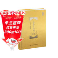 最美古詩(shī)詞全鑒 珍藏版（精裝）