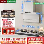 櫻花雪小尺寸油煙機頂側雙吸 700/750/800/900mm油煙機大吸力變頻靜音免清洗一級能效 油煙機燃氣灶套裝 800mm【Q7-18白】油煙機+荷葉仿生燃氣灶