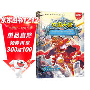 小笨熊 精裝硬殼繪本 西游記大鬧天宮 幼兒園閱讀繪本老師推薦2-3-6-7歲兒童經(jīng)典童話(huà)繪本幼兒寶寶早教圖畫(huà)書(shū)硬皮 分級閱讀故事精裝繪本