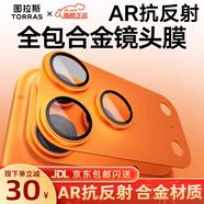 圖拉斯【AR抗反射+金屬全包】適用iphone17promax鏡頭膜蘋(píng)果17pro攝像頭鋼化膜17防摔防塵超清保護蓋貼膜 星宇橙丨iPhone 17 Pro丨合金材質(zhì) AR抗反射丨合金材質(zhì)丨一體全包丨