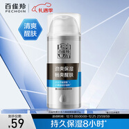 百雀羚男士活力煥能醒膚露（第三代）補水保濕品質(zhì)國貨新年禮物