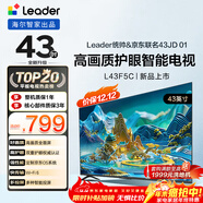 海爾出品統帥(Leader)京東聯(lián)名款京東OS電視43JD 01系列43英寸 高清全面屏二級能效補貼L43F5C