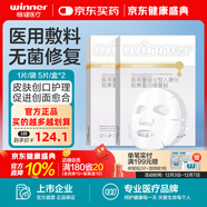 穩健大膜王醫用修復面膜械字號透明質(zhì)酸鈉修復貼醫美術(shù)后修復保濕補水 【玻尿酸微針注射后】醫用膠原蛋白面膜10片共2盒