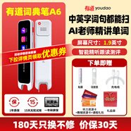 有道詞典筆A7PRO/S7PRO 點(diǎn)讀翻譯筆離線(xiàn)翻譯機S6PRO/A6PRO英語(yǔ)學(xué)生電子詞典智能語(yǔ)法講解多國語(yǔ)言 有道詞典筆A6 32GB 【入門(mén)款，咨詢(xún)客服免費升級】