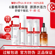 薇諾娜（WINONA）極潤水乳護膚品套裝禮盒保濕敏感肌化妝品weinuoma七夕情人節禮物 五件套禮盒：潔面+水+乳+精華+霜