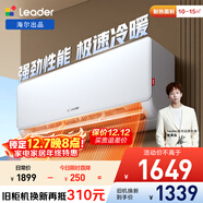 統帥（Leader）空調海爾智家出品 超省電 大1匹超一級能效 AI變頻冷暖掛機掛式 國家補貼以舊換新KFR-26GW/LA1-1