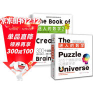迷人的數學(xué)（套裝2冊）：315個(gè)燒腦游戲玩通數學(xué)史+激發(fā)你的創(chuàng  )意大腦京東超級618