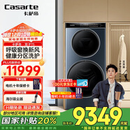 卡薩帝（Casarte）【國家補貼】【雙子T5】分區洗衣機雙子滾筒全自動(dòng)雙直驅 14KG 純平視窗 呼吸窗換新風(fēng) 智能投放 雙子T5單洗款