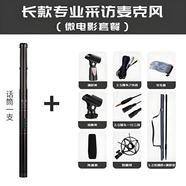 靚韻 專(zhuān)業(yè)采訪(fǎng)麥克風(fēng)c2話(huà)筒單反相機攝像機手機外接MIC指向性收音戶(hù)錄音槍式麥克風(fēng) 微電影套餐(套餐1+挑桿+桿包+防振架+毛毛套 官方標配