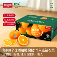 農夫山泉 17.5°橙  凈重10斤裝 鉆石果 生鮮水果贛南地區臍橙橙子年貨禮盒