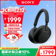 索尼（SONY）WH-1000XM5【政府補貼】頭戴式無(wú)線(xiàn)降噪 藍牙耳機 AI智能降噪 黑色 雙11 購物推薦