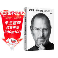 史蒂夫喬布斯傳 典藏版 喬布斯授權官方傳記 埃隆馬斯克傳 作者 沃爾特艾薩克森著(zhù) 中信出版社 iPhone手機蘋(píng)果手機創(chuàng  )始人自傳