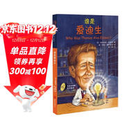 Who was誰(shuí)是愛(ài)迪生（中英雙語(yǔ)大字版附光盤(pán)）--系列傳記中英雙語(yǔ)大字版6-10歲（啟發(fā)出品）