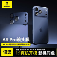 倍思【AR抗反射丨鋁合金鏡頭全包】適用iPhone17Promax鏡頭膜蘋(píng)果17promax鏡頭保護膜高清攝像頭深海藍