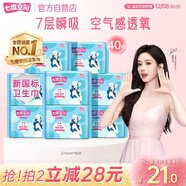 七度空間優(yōu)雅衛生巾棉柔超薄透氣加長(cháng)日用親膚275mm40片【新國標認證】